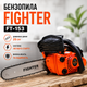 Бензопила FIGHTER FT-153 с бензиновым двухтактным двигателем 25,4 см³, садовый инструмент мощностью 1,9 кВт, шина 25 см, система легкого запуска, автоматическая смазка цепи, антивибрационный механизм для обрезки деревьев, заготовки дров - изображение 2