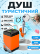 Портативный туристический душ на аккумуляторе 7800 mAh HS-О1 с помпой индикатором температуры и USB зарядкой - изображение 1