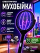 Аккумуляторная электромухобойка с телескопической ручкой 48–89 см, USB Type-C, ракетка для уничтожения комаров и мух - изображение 1