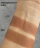 Кремовий контур MATCH Cream Contour Bogenia BG653 №002 Молочний Шоколад, 3г - зображення 6