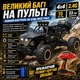 Радіокерований позашляховик Машина - багі 4×4 , масштаб 1:12 , ширина 33 см., до 15 км/год з пультом 2,4 ГГц , чорний - зображення 8