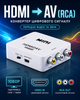 Конвертер HDMI в AV RCA 720P/1080P переходник для телевизора белый - изображение 2