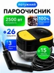 Пароочисник ручний Steam Cleaner 2500 Вт пароочищувач відпарювач UnA парогенератор 26 аксесуарів для прибирання стерилізації від жиру та плісняви для кухні ванної меблів авто вікон чорний з жовтим (281.0041) - зображення 1