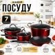 Набір посуду A-PLUS 7 предметів каструлі, ківш, сковорода з мармуровим антипригарним покриттям (3015) Червоний - зображення 1