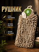 Полотенце кухонное микрофибровое 25х17 см для рук подвесное бежевое Colorful Home PS-7379 - изображение 1