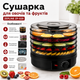 Сушилка для овощей и фруктов Zepline ZP-029 дегидратор 800 Вт с 5 поддонами, электросушилка для грибов, ягод, трав, регулировкой температуры 35–70 °C, функцией вентилятора, прозрачной крышкой, черная - изображение 4
