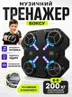 Настенный музыкальный интерактивный тренажер боксерская мишень для бокса с подсветкой и встроенной музыкой груша для взрослых и детей с перчатками для отработки ударов и тренировок - изображение 1