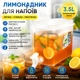 Лимонадник з краном для напоїв, 3.5 літра Пластиковий (R30687) - изображение 1