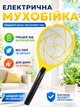 Електрична мухобойка ракетка акумуляторна від комарів та мух BRS Yellow MIX - зображення 1