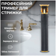Триммер для стрижки аккумуляторный 3 насадки для волос и бороды черный VGR HM-1141 - изображение 8