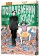 Поплавлений клас - зображення 1