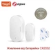 Умный беспроводной датчик открытия дверей и окон Tuya Zigbee (DSZ20) - изображение 6