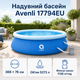 Надувний басейн Avenli 366×76 см 5273 л круглий басейн із картриджним фільтр-насосом 1136 л/год для двору та дачі - зображення 1