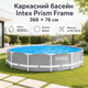Каркасный бассейн Intex Prism Frame 366×76 см 6503 л круглый сборный бассейн с трехслойной ПВХ-чашей для двора и дачи - изображение 1