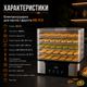 Електросушарка для овочів і фруктів Silver Love RB-912 дегідратор 1000 Вт з 5 піддонами, сушарка для грибів, ягід, зелені, м'яса, риби, електронне керування, цифровий дисплей, регулювання температури 35–70 °C - зображення 5