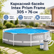 Каркасний басейн Intex Prism Frame 305×76 см 4485 л круглий збірний басейн із картриджним фільтр-насосом 1250 л/год для двору - зображення 1