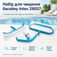 Набір для чищення басейну Intex Krystal Clear Pool Basics із вакуумною насадкою, сачком і щіткою для ручки Ø29,8 мм - зображення 1