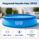 Надувной бассейн Intex Easy Set 396×84 см 7290 л круглый бассейн с трехслойной ПВХ-чашей для двора и дачи - изображение 1