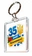Брелоки для ключів а Apriori 5 шт , "З Днем Незалежності України" , Made in Ukraine, Я Люблю Україну ,Патріотичний сувенір, 4 вид - зображення 3