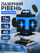 Лазерный уровень 4D аккумуляторный 16 линий, 2 аккумулятора, цифровой дисплей, пульт ДУ, штатив, полный комплект - изображение 3