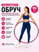 Фітнес обруч хулахуп 95 см коло для тренувань пілатесу преса живота схуднення хула хуп гімнастичний масажний збірний 8 секцій Hoop для талії зміцнення м'язів розбірний спортивний обруч - зображення 2