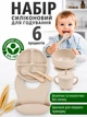 Набор детской силиконовой посуды для кормления и первого прикорма 6 предметов BPA Free, тарелка и миска на присоске, поильник, нагрудник, ложка и вилка, бежевый - изображение 1