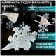 Гирлянда светодиодная штора 12 фигур 3х1 м IP44 для дома белая GarlandoPro HM-0711 - изображение 3