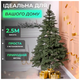 Искусственная елка 2,5 м 689 веток для дома зеленая HM-4607 - изображение 3