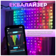 Светодиодная гирлянда штора 400 LED 3 м динамическое управление со смартфона мультиколор HM-4602 - изображение 7