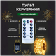 Гирлянда роса 100 м 1000 LED 8 режимов для декора прозрачный провод желтый HM-3171 - изображение 5
