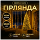 Гирлянда-нить 3000 LED 100 метров для дома зеленая медная проволока HM-4647 - изображение 2