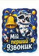 Блокноты Apriori 5 штук, Подарок на 1 сентября, Первоклассник 2026, 1 класс, Подарок для школьника, Подарок Первокласснику, 10 см на 7 см - изображение 4