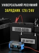 Зарядное устройство FOXSUR 12V 8A / 24V 4A универсальное для аккумуляторов AGM, GEL, SLA, EFB и других, Blue - изображение 2