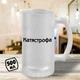 Пивной бокал с принтом "Катястрофа" 500 мл кружка пивная именной подарок Кате - изображение 1
