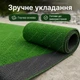 Штучна трава, штучний газон для басейну, для лоджії та для благоустрою могил ворс 9мм 3м*1 пог.м Зелений - зображення 6