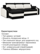 Диван угловой Хелвет 235×140 см черный-молочный - изображение 5