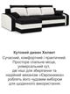 Диван угловой Хелвет 235×140 см черный-молочный - изображение 8