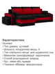 Диван угловой Хелвет + 2 пуфа 258×140 см черно-красный - изображение 5