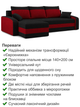 Диван угловой Хелвет 235×140 см чёрный-красный - изображение 3
