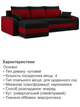 Диван угловой Хелвет 235×140 см чёрный-красный - изображение 5