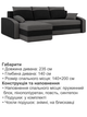 Диван угловой Хелвет 235×140 см серо-черный - изображение 6