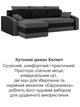 Диван угловой Хелвет 235×140 см серо-черный - изображение 8