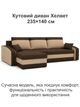 Диван угловой Хелвет 235×140 см коричневый-капучино - изображение 2