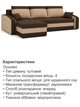 Диван угловой Хелвет 235×140 см коричневый-капучино - изображение 5