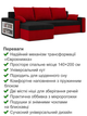 Диван угловой Метро 235×140 см чёрный-красный - изображение 3