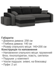 Диван угловой Хелвет + 2 пуфа 258×140 см серо-черный - изображение 6
