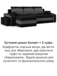 Диван угловой Хелвет + 2 пуфа 258×140 см черный серый - изображение 8