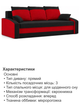 Диван Хелвет 225×90 см чёрный-красный - изображение 5