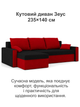 Диван угловой Зеус 235×140 см чёрный-красный - изображение 2