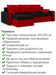 Диван угловой Зеус 235×140 см чёрный-красный - изображение 3